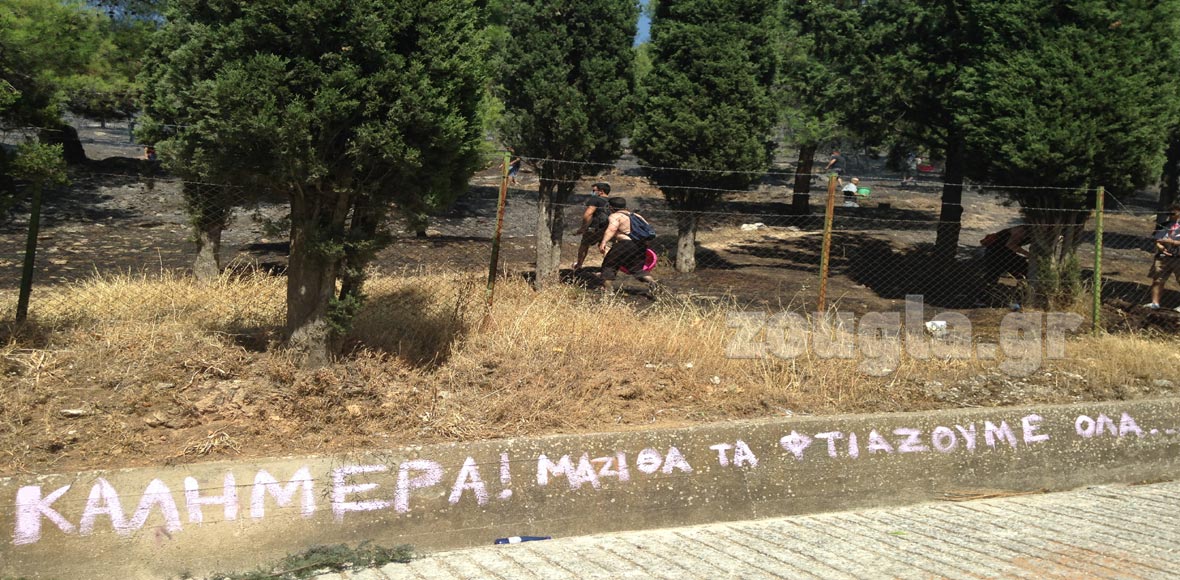 Μαζί, θα τα φτιάξουμε όλα…