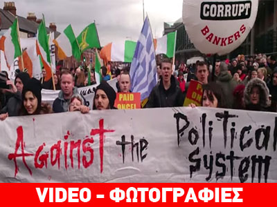 Μεγάλη διαδήλωση στο Δουβλίνο κατά της ιδιωτικοποίησης του νερού