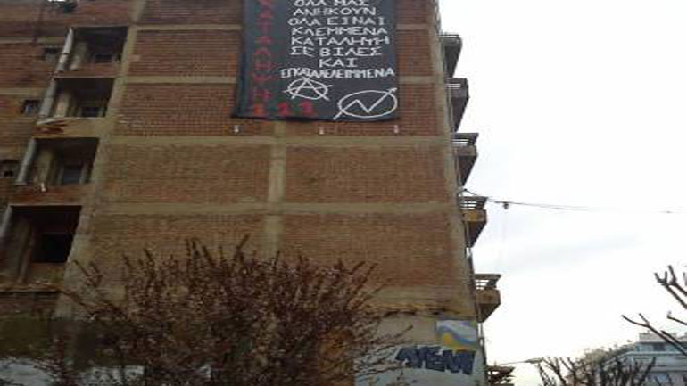 Θεσσαλονίκη: Κατάληψη σε εγκαταλελειμμένο κτίριο – δημιουργούν “δομή αντίστασης”