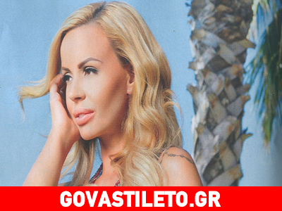 Ιωάννα Λίλη: «Βάζανε στοίχημα ότι θα χωρίσω!»