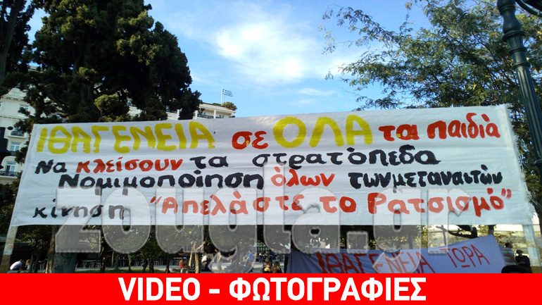 Αντιρατσιστική συναυλία στο Σύνταγμα για το νομοσχέδιο περί ιθαγένειας