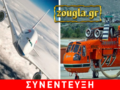 Ιδρύθηκε η Πανελλήνια Ένωση Πιλότων – στόχος η «αλληλεγγύη με την Πολιτεία»