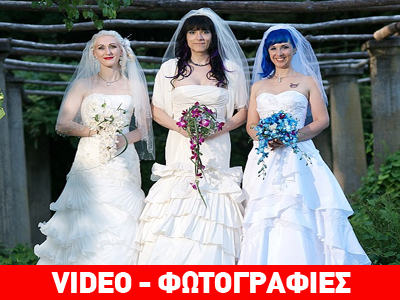 Τρεις γυναίκες παντρεμένες μεταξύ τους (!), περιμένουν παιδί!