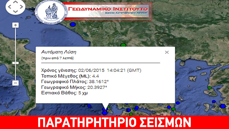 Σεισμός μεγέθους 4,4 Ρίχτερ στην Κεφαλλονιά