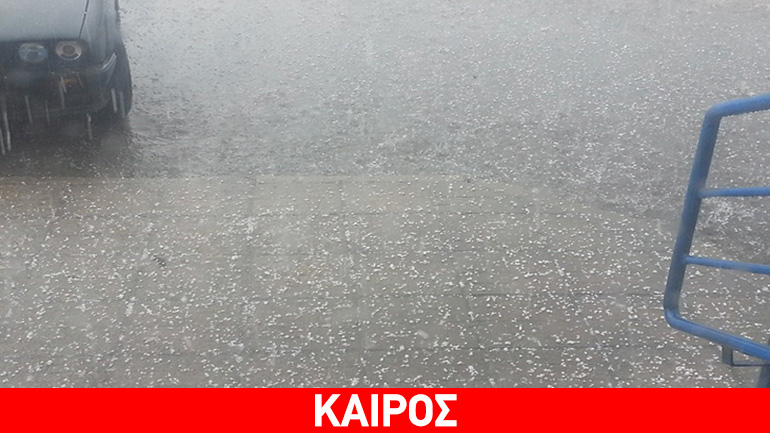 Καταιγίδες και χαλάζι, λίγο πριν μπει για τα καλά το καλοκαίρι
