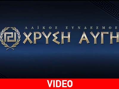 Το προεκλογικό σποτ της Χρυσής Αυγής