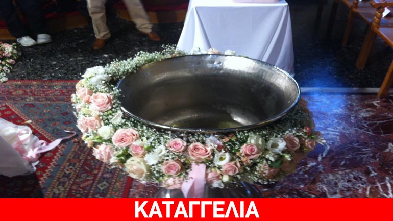 Βάπτιση στα 135 ευρώ, μαύρα και… αφορολόγητα! Βάπτιση στα 135 ευρώ, μαύρα και… αφορολόγητα!