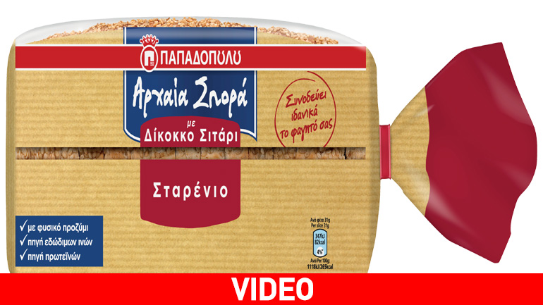 Η Εταιρεία Ε.Ι. Παπαδόπουλος Α.Ε. δημιουργεί την «Αρχαία Σπορά»