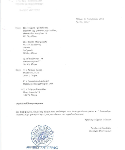 Το ΥΠΟΙΚ έναν μήνα μετά παραλαμβάνει την πρόταση και την κοινοποιεί σε 3 αρμόδιες υπηρεσίες. Έκτοτε, σιγή ιχθύος