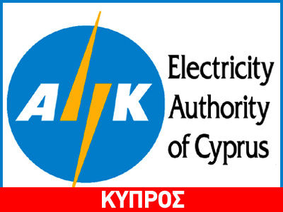 Κύπρος: Διακοπές ρεύματος λόγω ανέχειας
