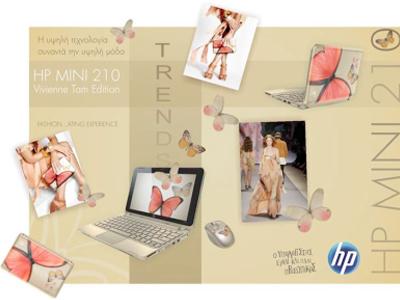 HP Mini 210 Vivienne Tam Edition: Η τεχνολογία συναντά την μόδα