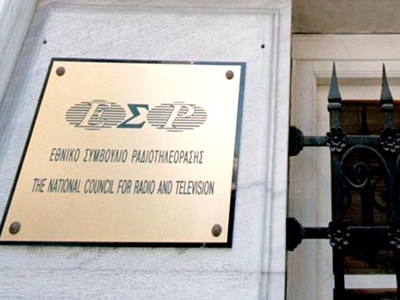 Το ΕΣΡ για τη διαφήμιση της ΝΔ