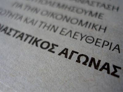 Εκτός φυλακής κατηγορούμενοι για συμμετοχή στον «Επαναστατικό Αγώνα»