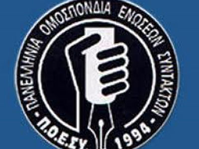 Στην απεργία της 11ης Μαΐου συμμετέχει η Π.Ο.Ε.ΣΥ.