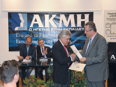 Βραβείο αριστείας στο ΙΕΚ ΑΚΜΗ