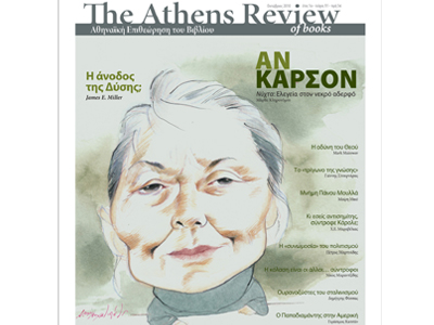The Athens Review of Books (11ο τεύχος)