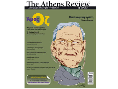 Athens Review of books # 14