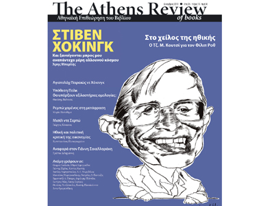 Athens Review of books # 13
