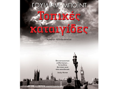 Τοπικές καταιγίδες