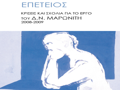 «Επέτειος»