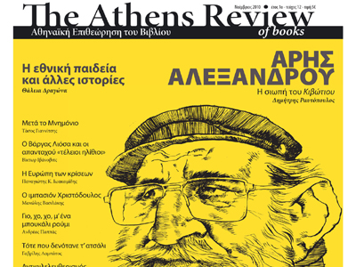 Athens review of books (τεύχος 12)