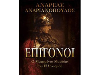 Επίγονοι