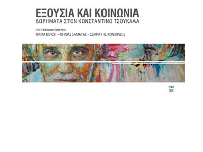 Εξουσία και κοινωνία