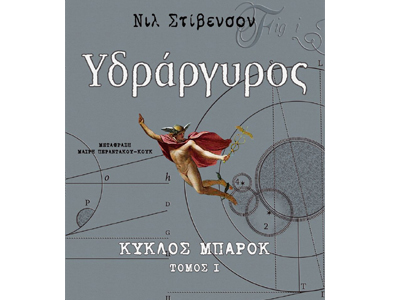 Υδράργυρος