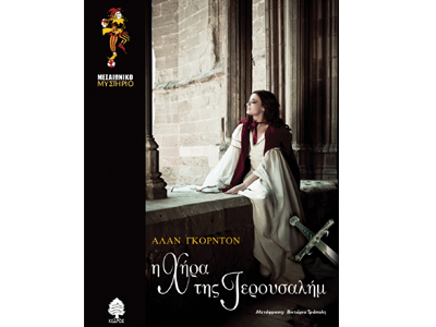 Η χήρα της Ιερουσαλήμ