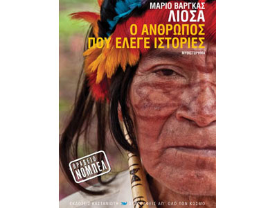 Ο άνθρωπος που έλεγε ιστορίες