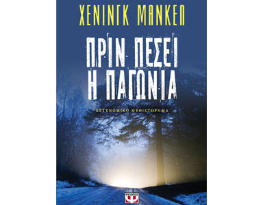 Πριν πέσει η παγωνιά