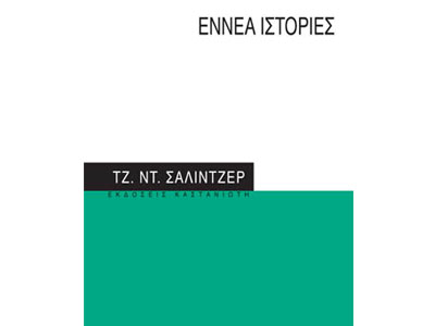 Εννέα Ιστορίες