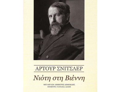 Νιότη στη Βιέννη