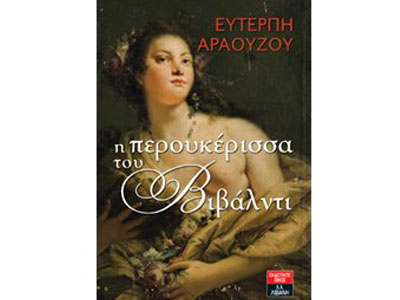 Η περουκέρισσα του Βιβάλντι