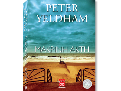 Μακρινή ακτή