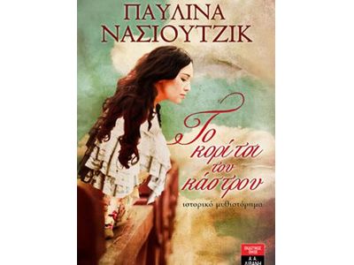 Το κορίτσι του κάστρου