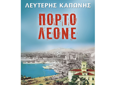 Πόρτο Λεόνε