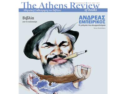 The Athens Review of Books (9ο τεύχος)