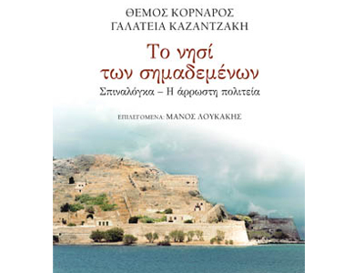 Το νησί των σημαδεμένων