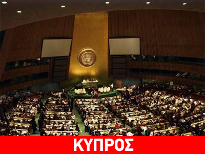 Στο προσκήνιο το Κυπριακό