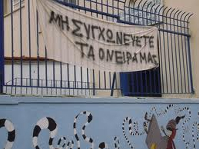 To ΠΑΜΕ για τις καταργήσεις σχολείων