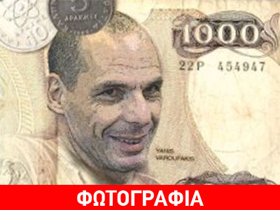Ο Βαρουφάκης έγινε… χιλιάρικο