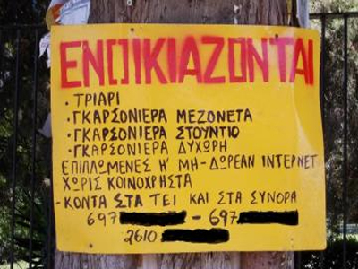 Νοικιάζουν σπίτια και καταστήματα χωρίς… ενοίκιο