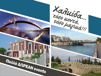 Δεκαήμερο προσφορών και εκδηλώσεων στη Χαλκίδα