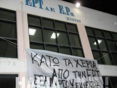 Εψαχναν τους πομπούς της ΕΡΑ για να κόψουν το σήμα