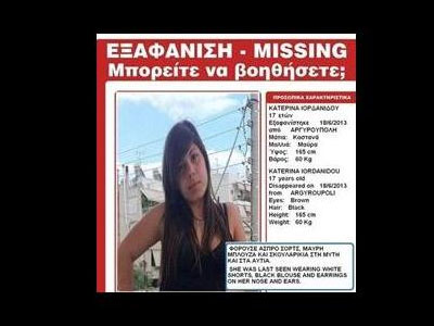 Εξαφανίστηκε 17χρονη από την Αργυρούπολη