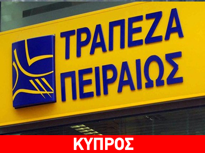 Όρος του μνημονίου η πώληση τραπεζών