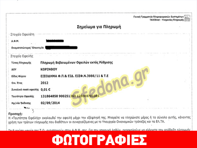 Το ΥΠΟΙΚ κατέσχεσε 60 ευρώ από 86χρονη επειδή όφειλε 0,01 ευρώ