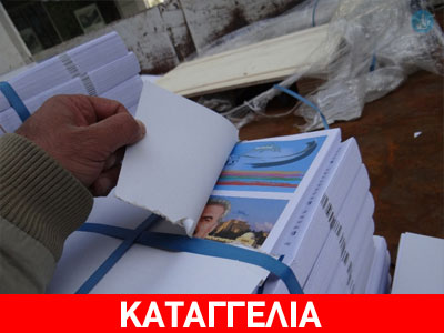 ΣΥΡΙΖΑ: Κρατικό αυτοκίνητο μοιράζει φυλλάδια υποψήφιας της Ν.Δ.