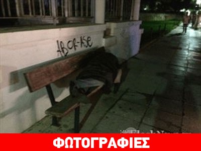 Άστεγοι στο κέντρο των Χανίων